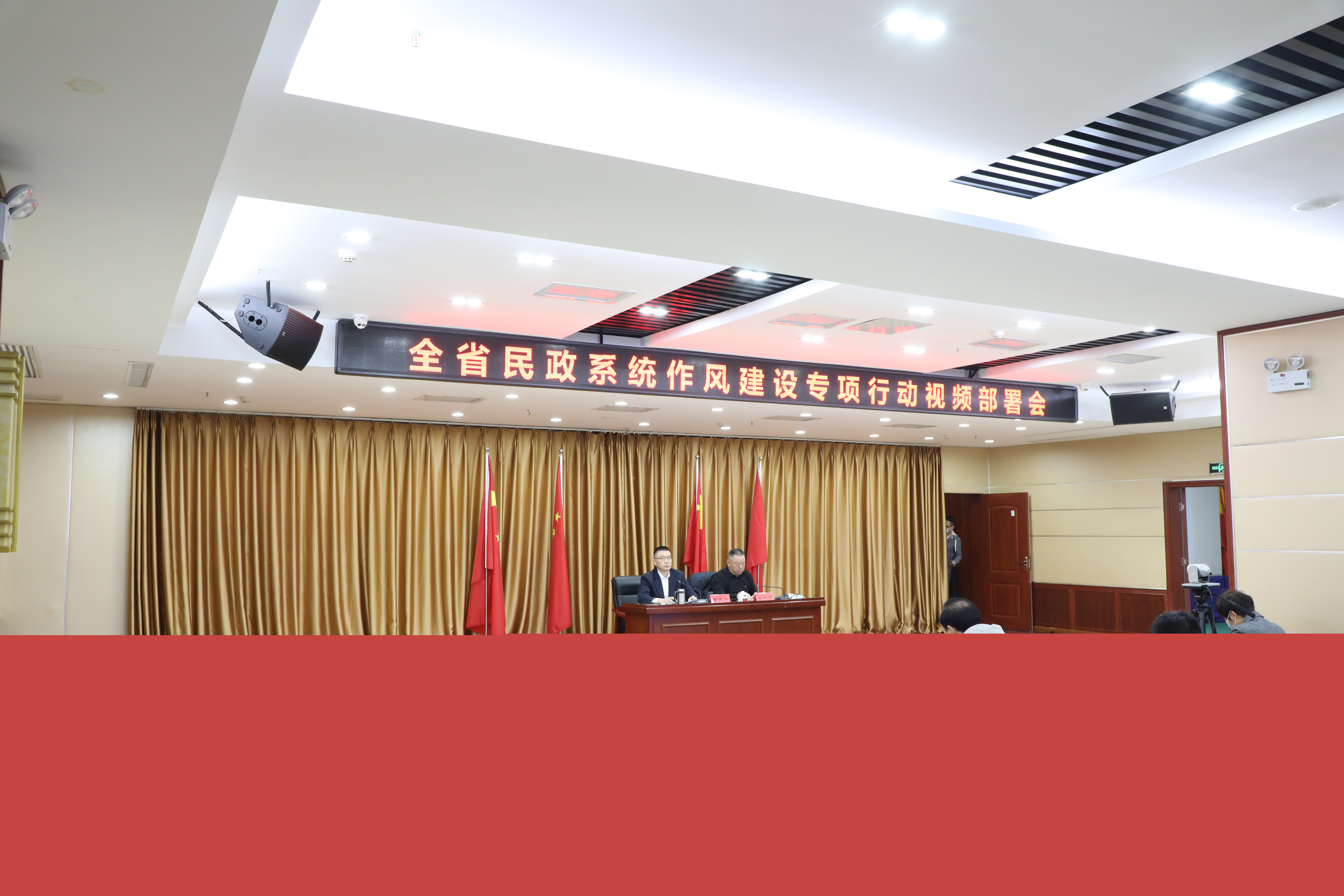 省民政厅召开全省民政系统作风建设专项行动视频部署会